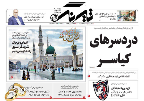 روزنامه تیرنگ