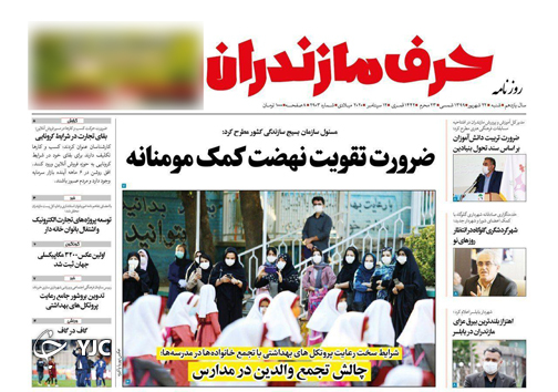 روزنامه حرف مازندران