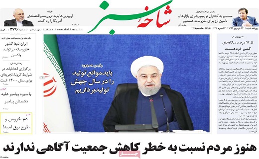 روزنامه شاخه سبز