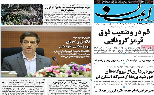 روزنامه ایمان