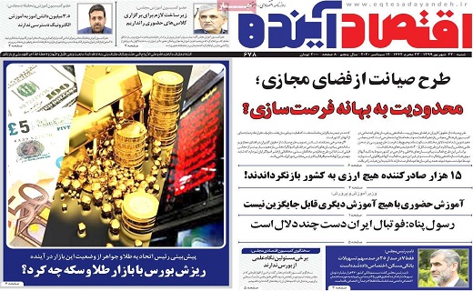 روزنامه اقتصاد اینده