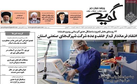 روزنامه گویه