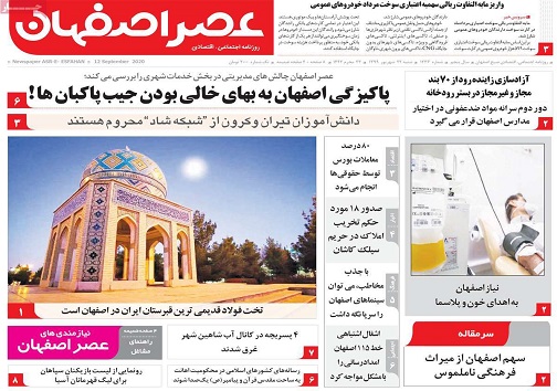 عبور فوتی های کرونا در اصفهان از میانگین کشور/ اصفهان شهر فعال می شود