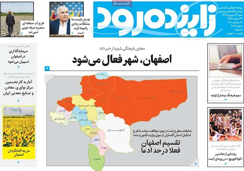 عبور فوتی های کرونا در اصفهان از میانگین کشور/ اصفهان شهر فعال می شود