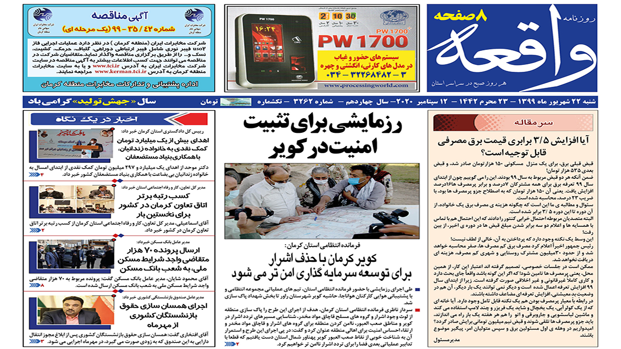  روزنامه واقعه 