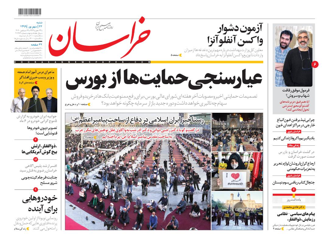 عیار سنجی حمایت ها از بورس/ وقاحت اروپایی