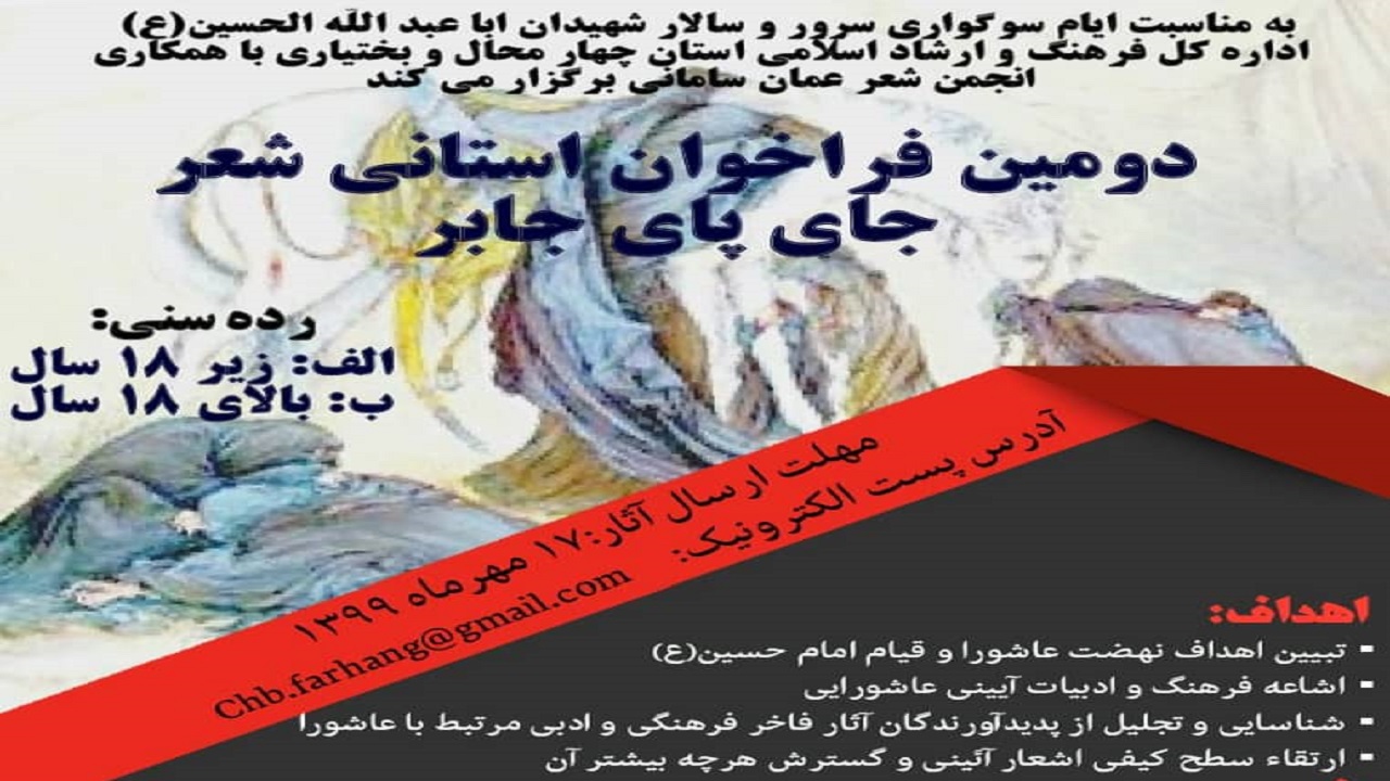 انتشار دومین فراخوان استانی شعر جای پای جابر