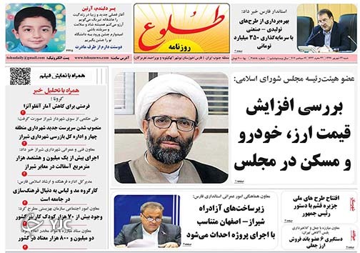 تصاویر صفحه نخست روزنامه&zwnj;های استان فارس روز شنبه ۲۲ شهریورماه سال ۱۳۹۹