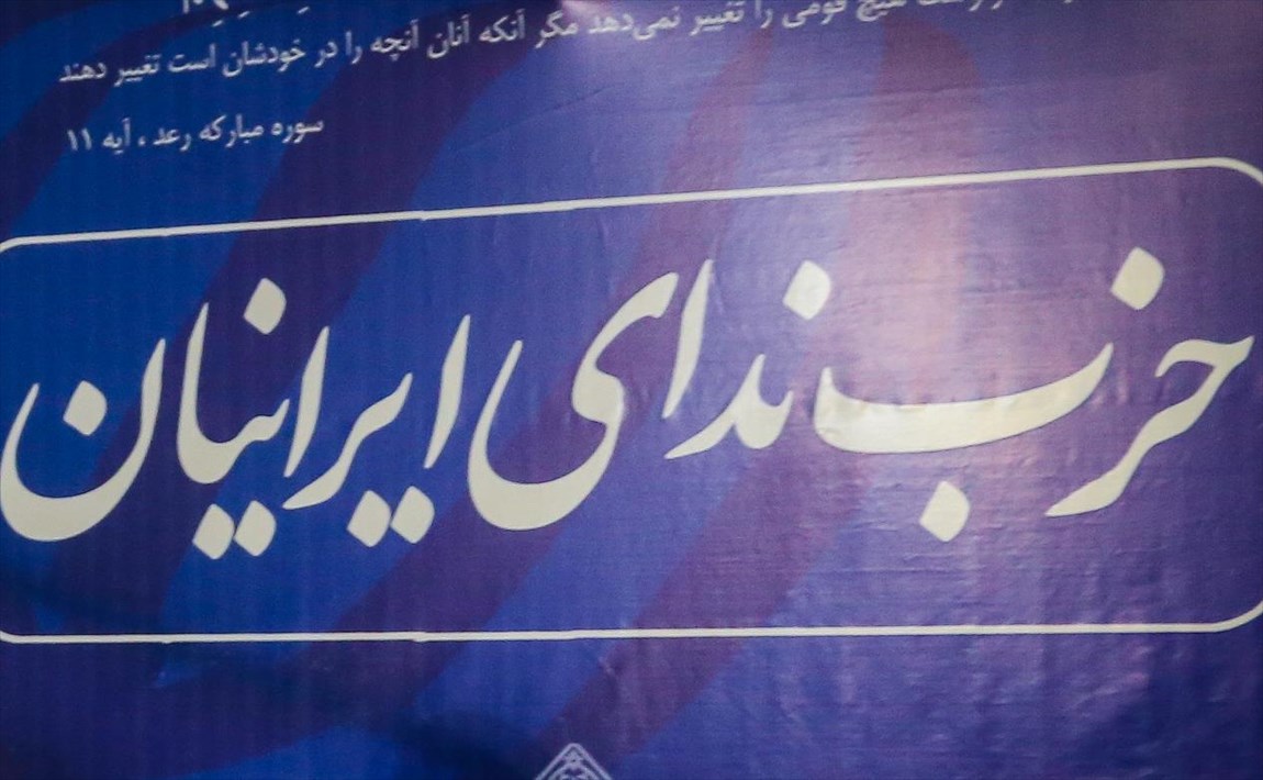 مخالفت حزب ندای ایرانیان با طرح اصلاح قانون انتخابات ریاست&zwnj;جمهوری