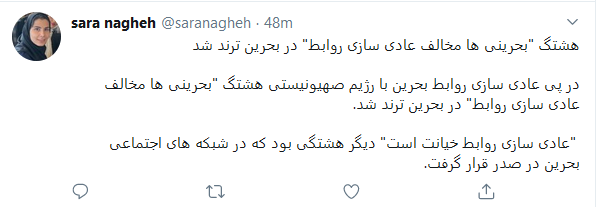 واکنش کاربران به عادی سازی روابط رژیم صهیونیستی و بحرین