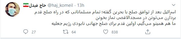 واکنش کاربران به عادی سازی روابط رژیم صهیونیستی و بحرین