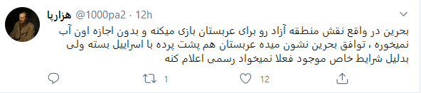 واکنش کاربران به عادی سازی روابط رژیم صهیونیستی و بحرین
