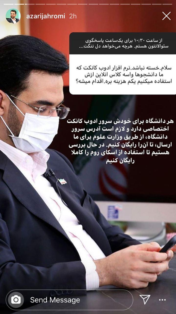 /استوری آذری جهرمی
