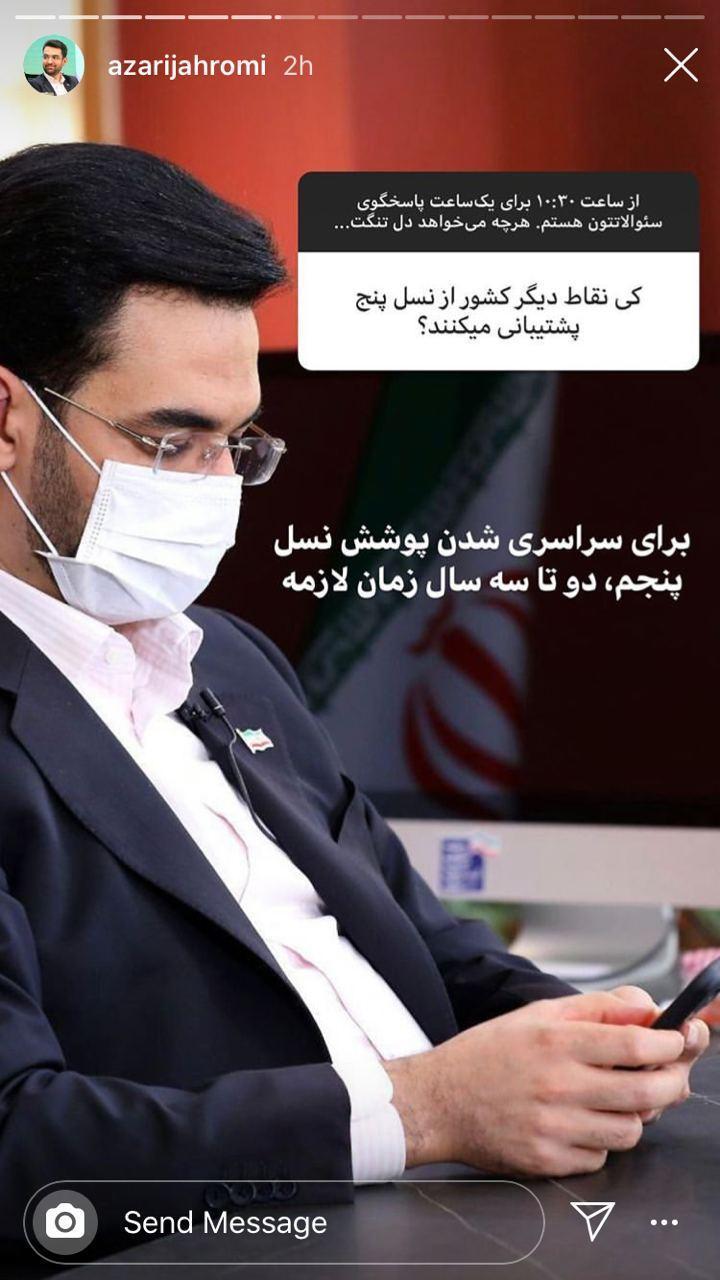 استوری آذری جهرمی