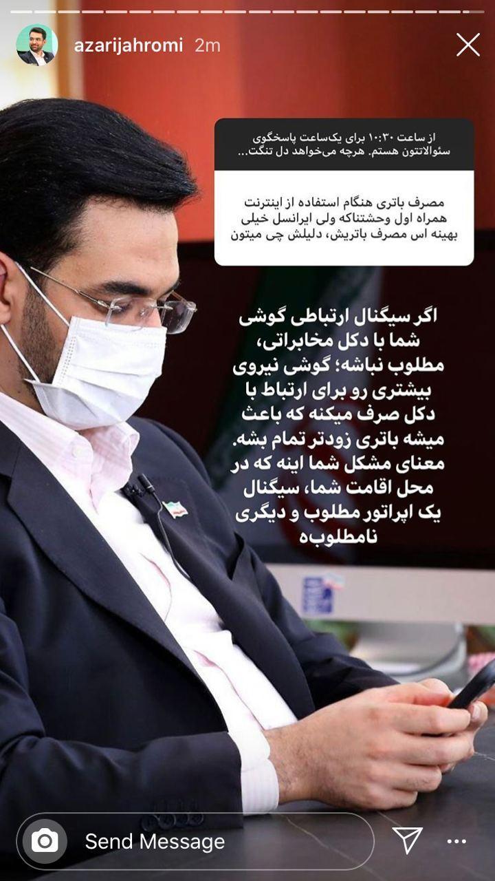 استوری آذری جهرمی