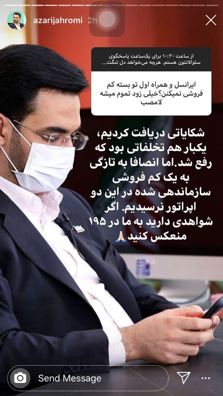 استوری آذری جهرمی
