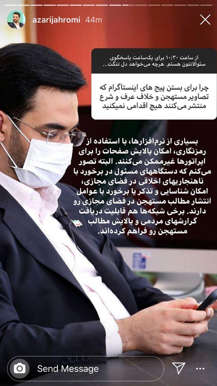 استوری آذری جهرمی