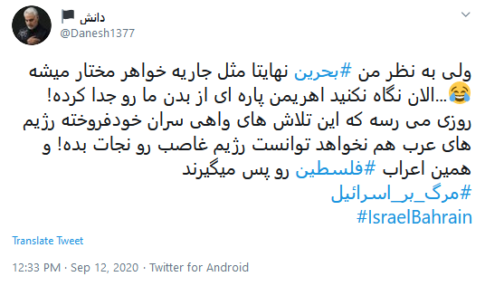 واکنش کاربران به عادی سازی روابط رژیم صهیونیستی و بحرین