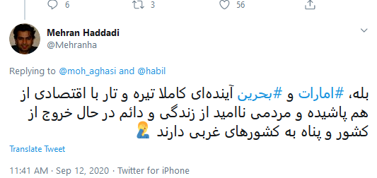 واکنش کاربران به عادی سازی روابط رژیم صهیونیستی و بحرین