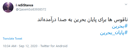 بحرين هم به جمع حُمَقا پیوست!