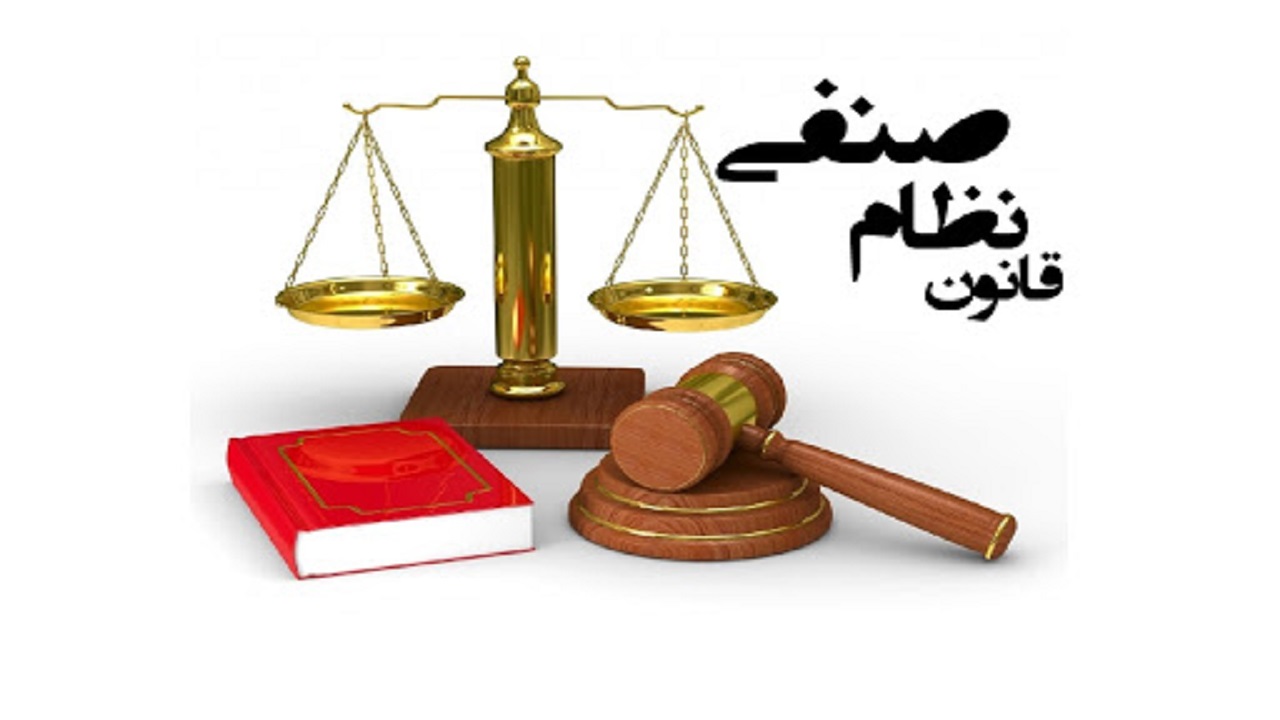 اصلاح قانون نظام صنفی به کجا رسید؟