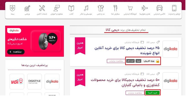 پرتخفیف راه آسان دسترسی به کد تخفیف دیجی استایل و دیجی کالا