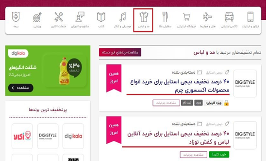 پرتخفیف راه آسان دسترسی به کد تخفیف دیجی استایل و دیجی کالا