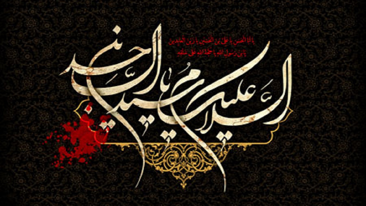 جدیدترین عکس‌نوشته‌ها ویژه روز شهادت امام زین العابدین (ع)