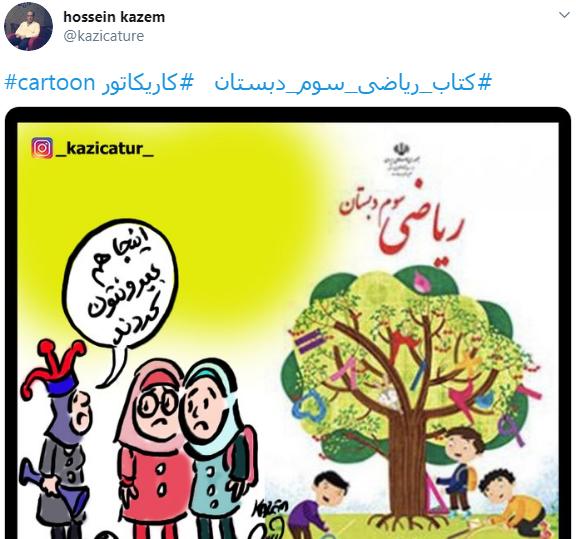 واکنش کاربران فضای مجازی به تغییر جلد کتاب