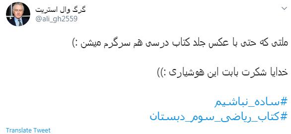 واکنش کاربران فضای مجازی به تغییر جلد کتاب