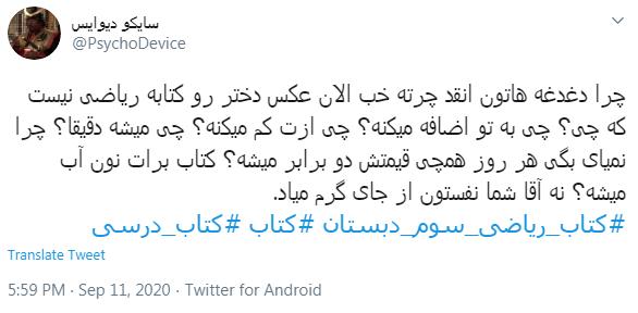 واکنش کاربران فضای مجازی به تغییر جلد کتاب