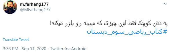 واکنش کاربران به تغییر جلد کتاب ریاضی سوم دبستان