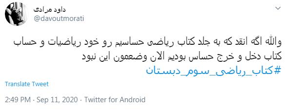 واکنش کاربران به تغییر جلد کتاب ریاضی سوم دبستان