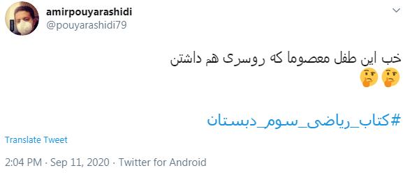  تغییر جلد کتاب ریاضی سوم دبستان
