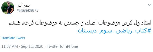  تغییر جلد کتاب ریاضی سوم دبستان
