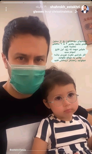 شاهرخ استخری و دخترش