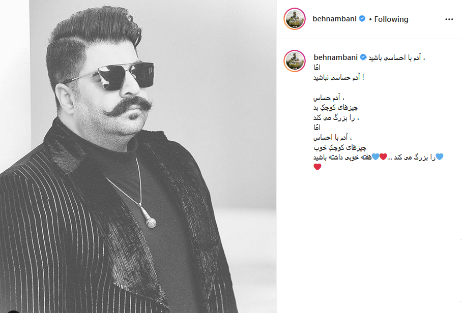 پست جدید بهنام بانی