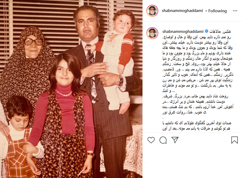 تصویری قدیمی از شبنم مقدمی
