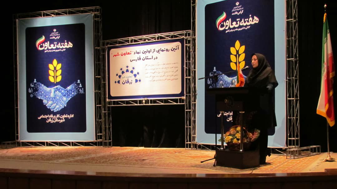 زرقان، نخستین تعاون شهر فارس شد