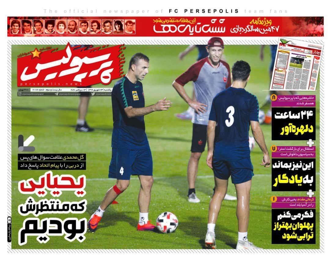 روزنامه&zwnj;های ورزشی