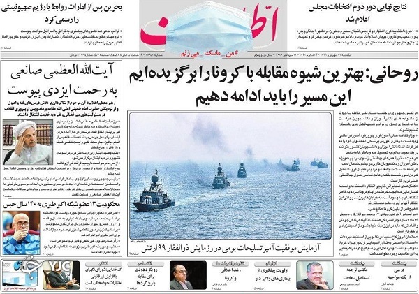 روزنامه های 23 شهریور 99