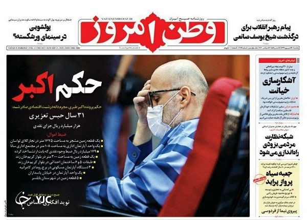 روزنامه های 23 شهریور 99