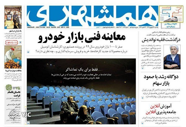 روزنامه های 23 شهریور 99
