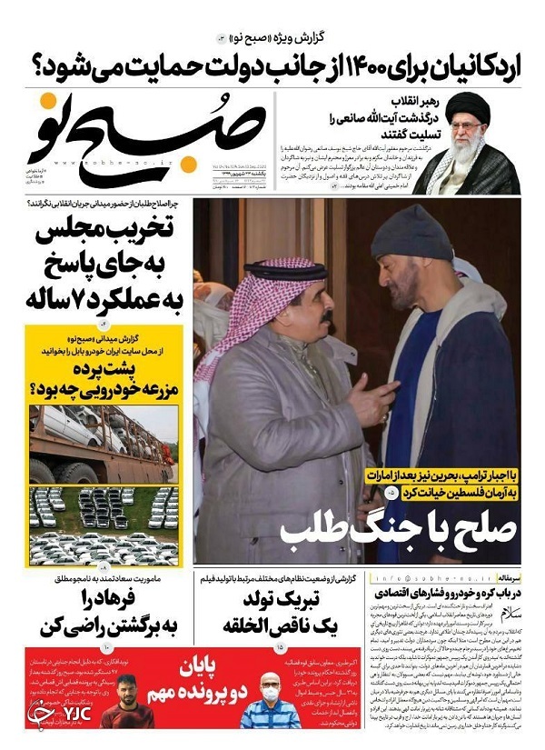 روزنامه های 23 شهریور 99