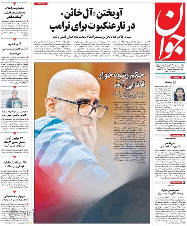 روزنامه های 23 شهریور 99