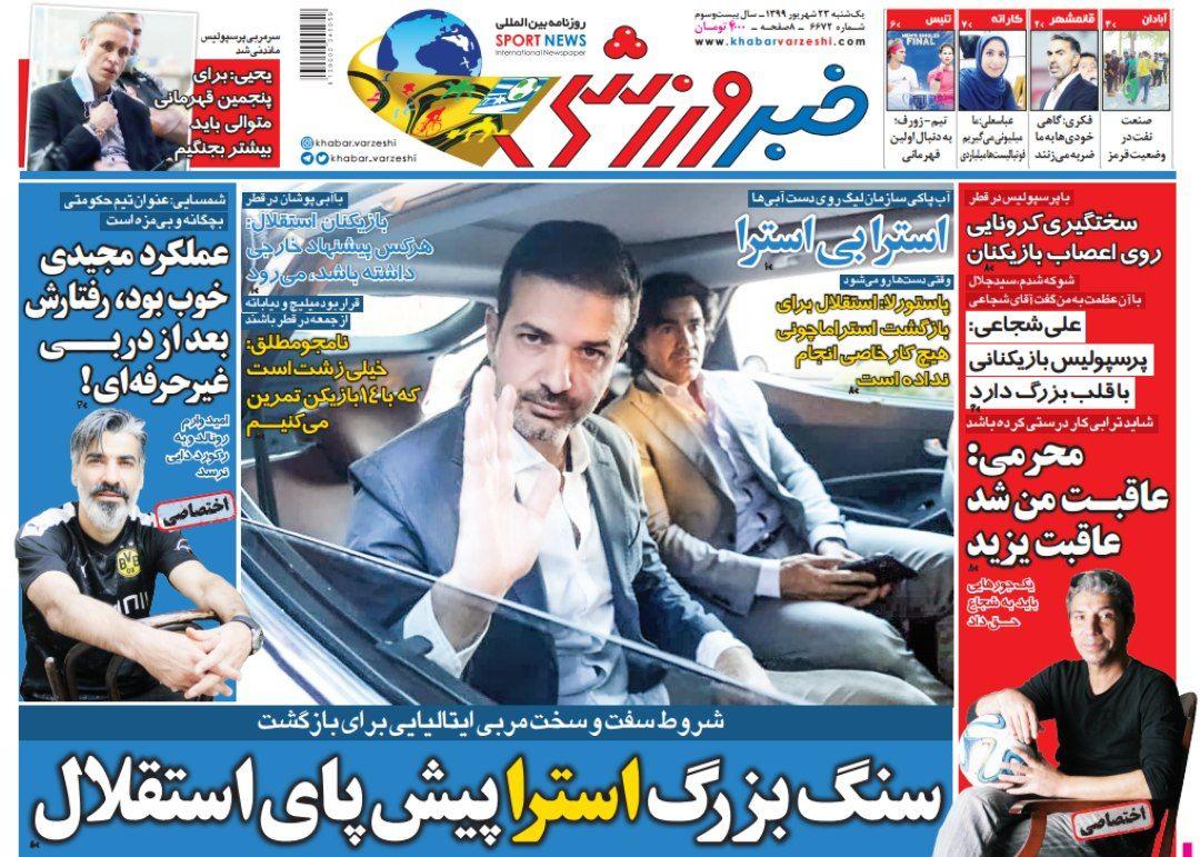 خبر ورزشی - ۲۳ شهریور