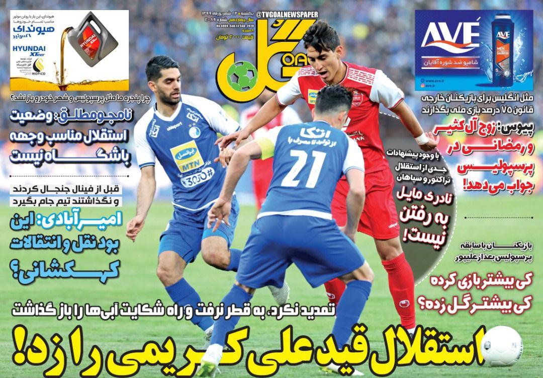 گل - ۲۳ شهریور
