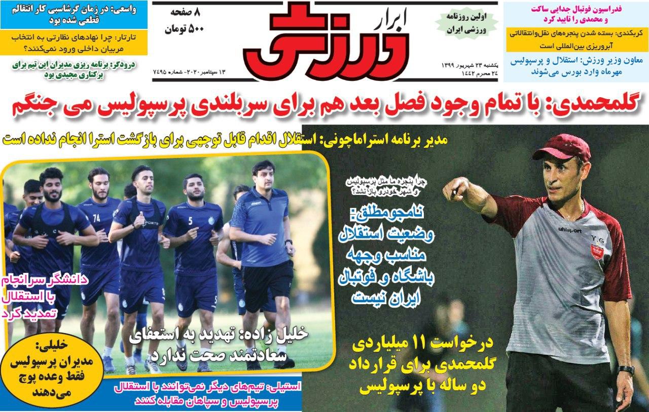 از محک نمایندگان ایران در لیگ قهرمانان آسیا تا آپشن&zwnj;های عجیب قراردادهای بازیکنان لیگ برتری