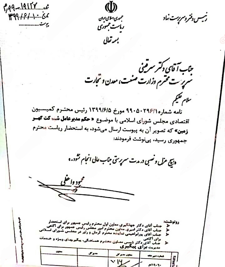 چه کسی وزیر صنعت خواهد شد/ از شانه خالی کردن&zwnj;های سرقینی تا مدرک نامعتبر سالاری
