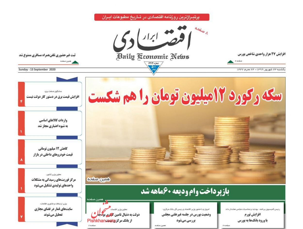 بازار سکه و طلا اسیر دلالان مجازی/ چرا خانه گران می&zwnj;شود؟/دپوی جدید خودروسازها رونمایی شد